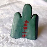 hm054 2 150x150 Núi thái sơn thạch cảm đương đá lam ngọc HM054